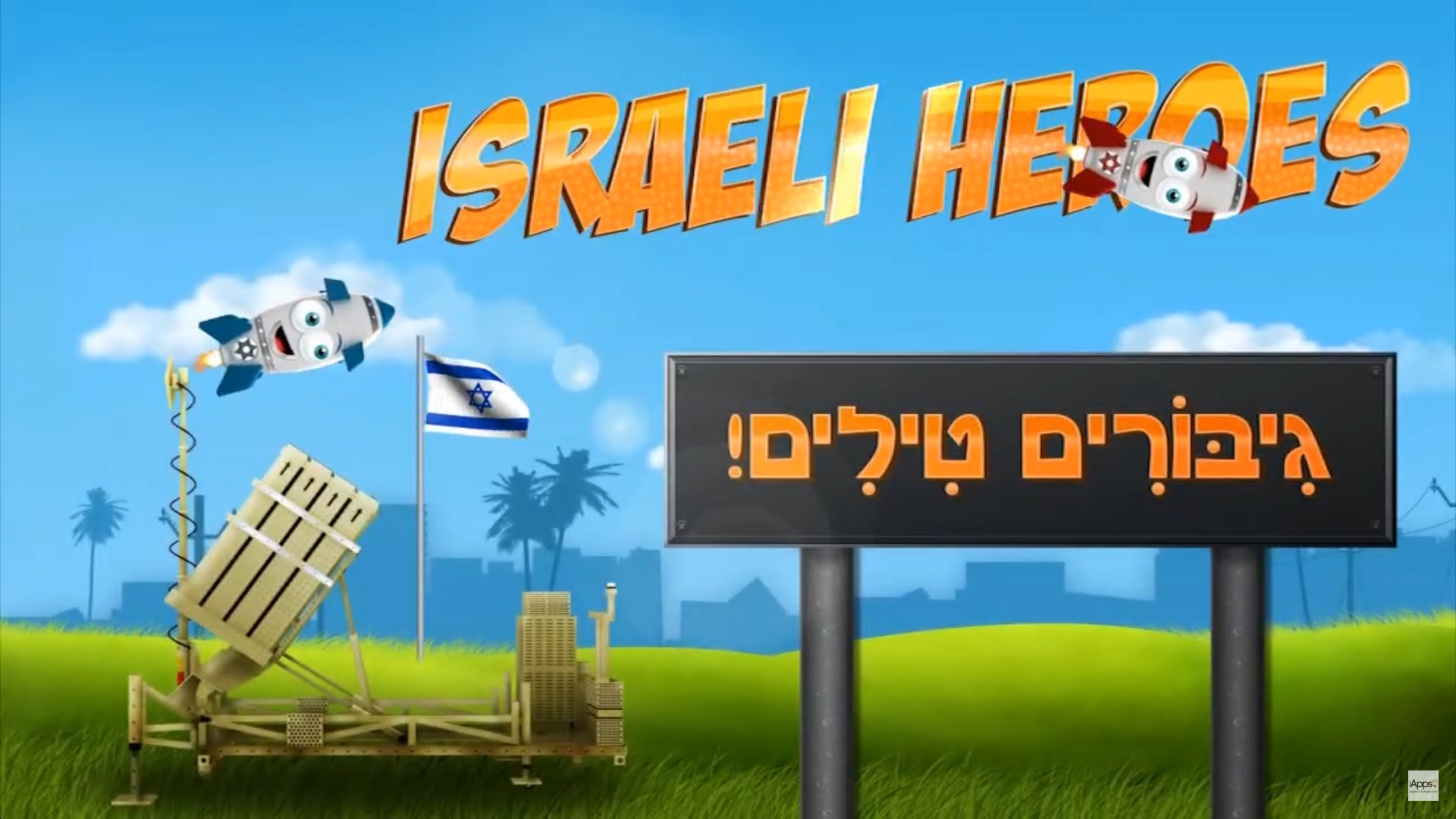 Captura de pantalla del trailer de Israeli Heroes.